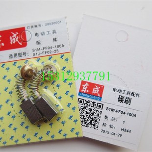 Z1C 东成Z1C 26电锤碳刷 FF02 FF03
