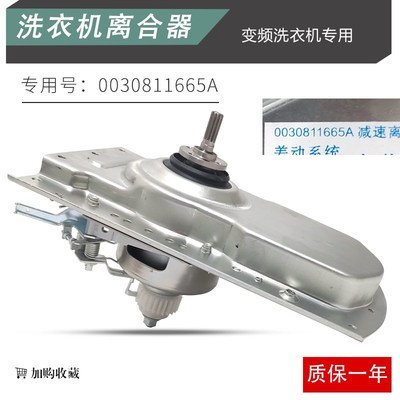 海尔洗变频衣机离合器0030811665A/MS85-BZ15288SU1 S7518BZ61