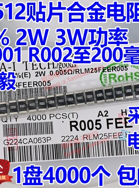 大毅合金电阻2512 1% 2W 3W 0.003R R003 3毫欧3mR RLM25FEER003