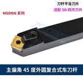 数控刀杆正方形刀片45度外圆车刀杆MSDNN1616H12 2020K12 2525M12