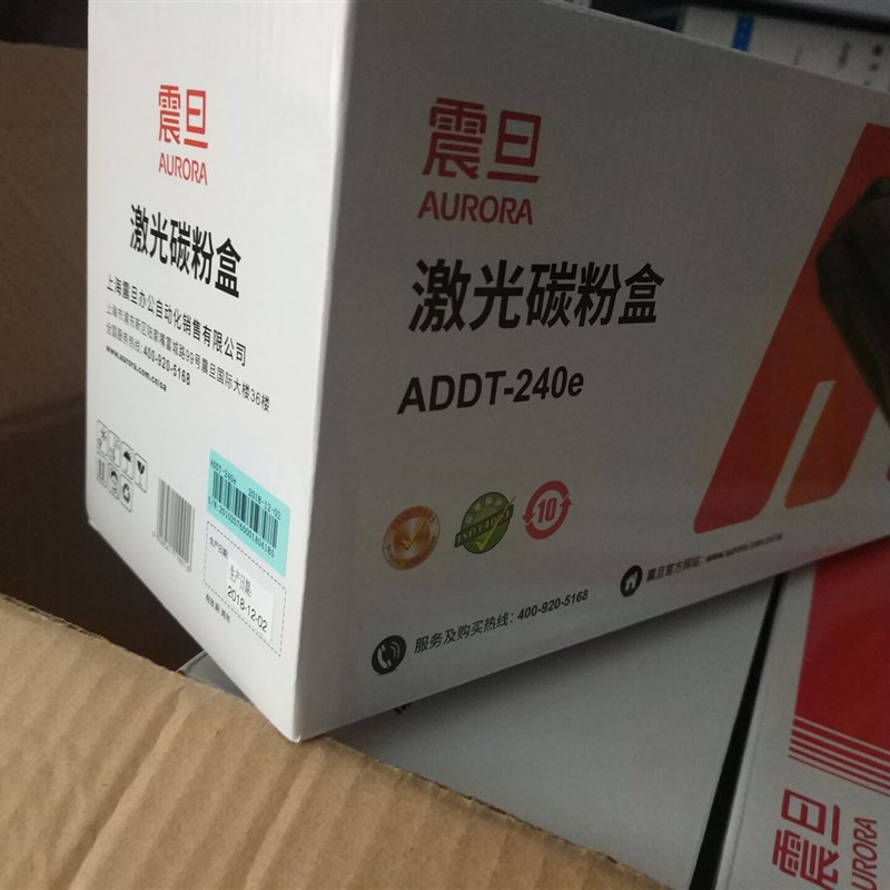 原装正品 AURORA/震旦 ADDT-240E 硒鼓 粉盒 AD240PN 硒鼓 芯片