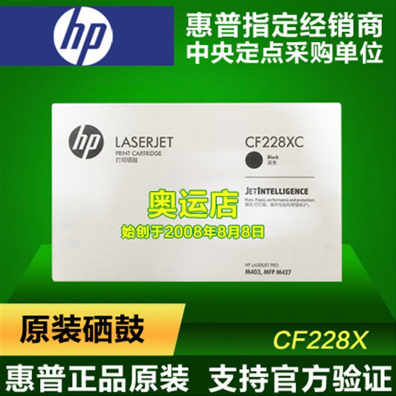 惠普HP28X 28XC原装黑色硒鼓正品 CF228X适用M403 M427系列