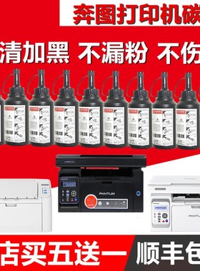 适用奔图PD-200H碳粉 M5000 M5200 M5205 M6000 M5100 M6005墨粉