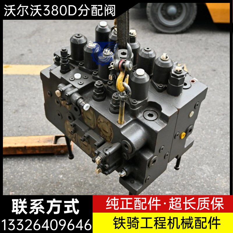 沃尔沃EC360B/380D原装分配阀分配器多路器主控阀总成 挖掘机配件