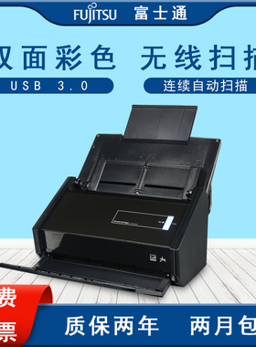富士通iX500扫描仪连续扫描双面彩色自动多张无线WIFI扫描机包邮