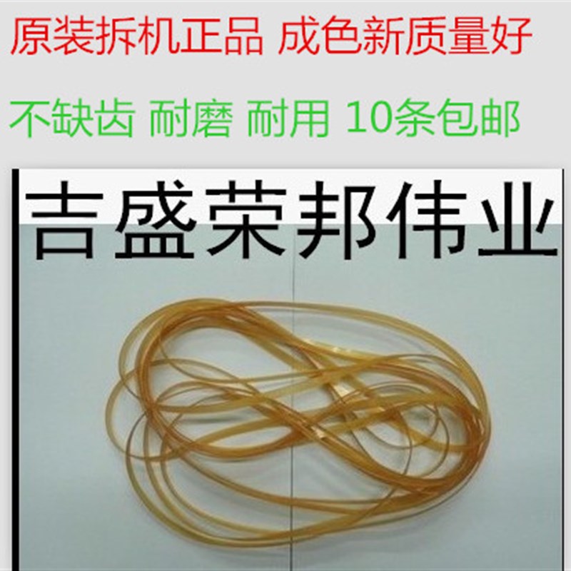 爱普生CX8300  600F ME70 ME650FN 620F 9300F字车皮带 原装拆机