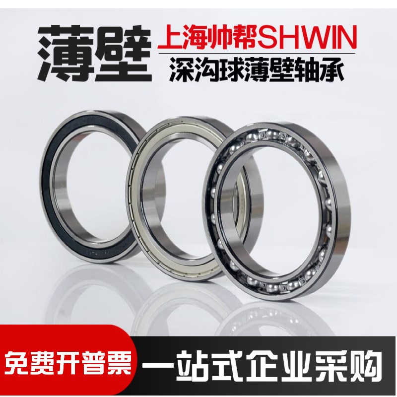 深沟球薄壁轴承61821/61822/61824/61826/61828/61830/61832ZZ/2R