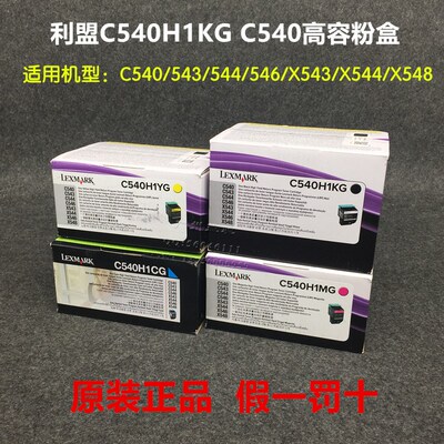 原装利盟C540 粉盒C543 C544 C546 X543 X544 X548黑色C540H1KG