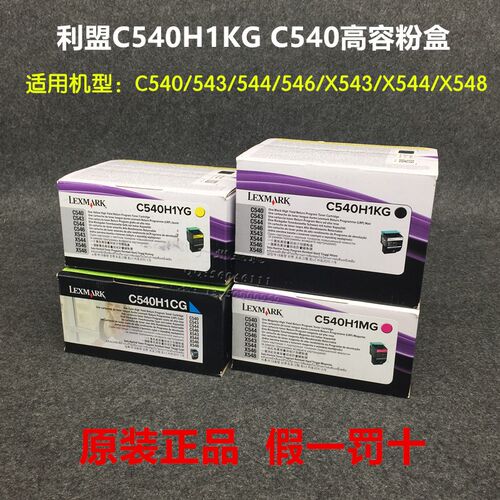 原装利盟C540 粉盒C543 C544 C546 X543 X544 X548黑色C540H1KG