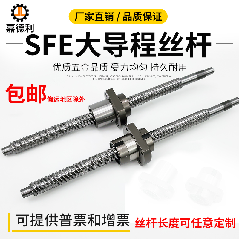 精密滚珠丝杆副大导程SFE Y 1616 2020 2040 2525 3232 4040 5050