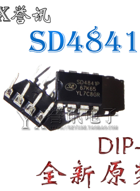 直拍 SD4841P SD4841 DIP-8 全新原装 开关电源芯片质量好原装