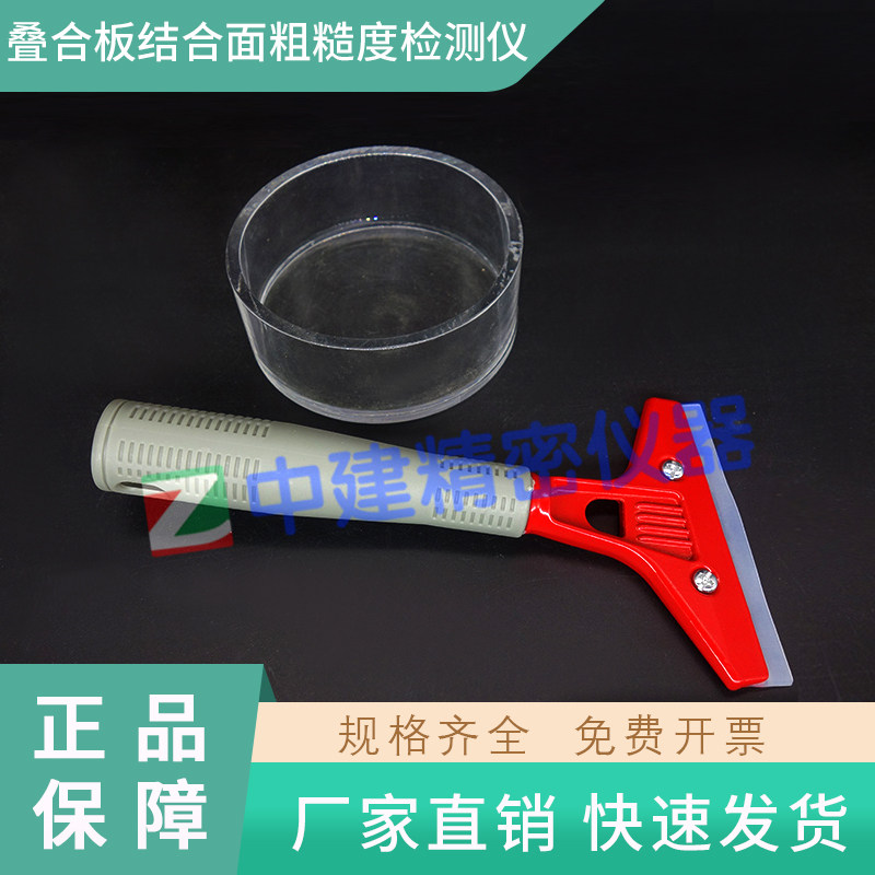 混凝土叠合板结合面粗糙度检测仪装配整体式结构装置测定
