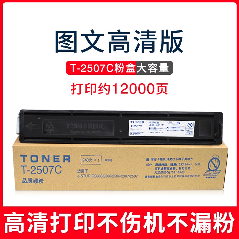 适用东芝2507粉盒t2507c东芝t2507c东芝t2507c碳粉东芝2507墨粉