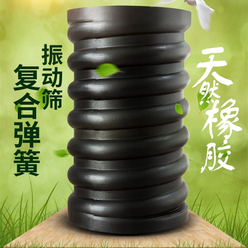 复合弹簧直线振动筛螺纹减震垫缓冲柱压缩橡胶柱复合弹簧内加钢丝