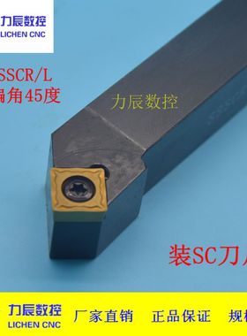 数控45度倒角外圆车刀杆SSSCR1212H09/1616H09/2020K09/2525M12