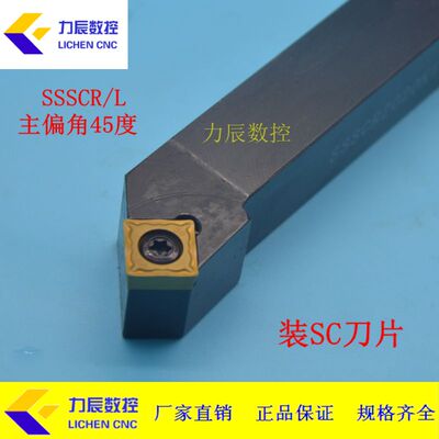数控45度倒角外圆车刀杆SSSCR1212H09/1616H09/2020K09/2525M12