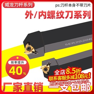 L系列梯T型螺纹刀具车床刀 数控刀杆内外螺纹刀杆加工中心车床SER