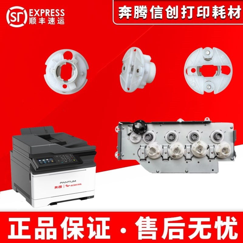 奔图CP2500DN CP2505 CP2506 CP2507 CM7000 CM7107驱动齿轮 电机