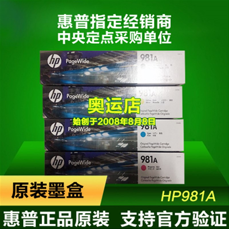 原装惠普HP981A黑色墨盒 pro X556DN 586DN 586F 586Z 556XH墨水