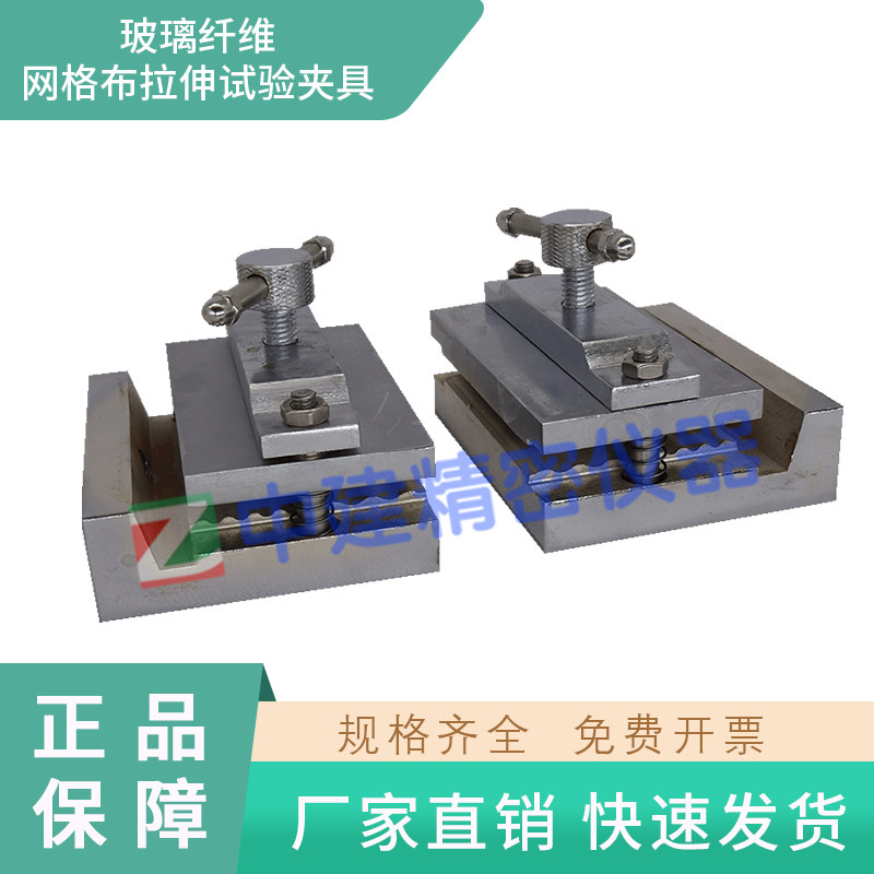 玻璃纤维网格布拉伸试验夹具耐碱网布耐火制品辅具断裂强力测定