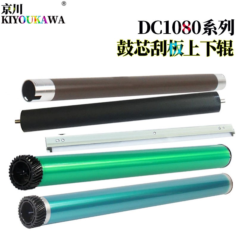 适用 富士施乐DC 1050 1080 2000 2003 充电辊 2050 鼓芯 感光鼓