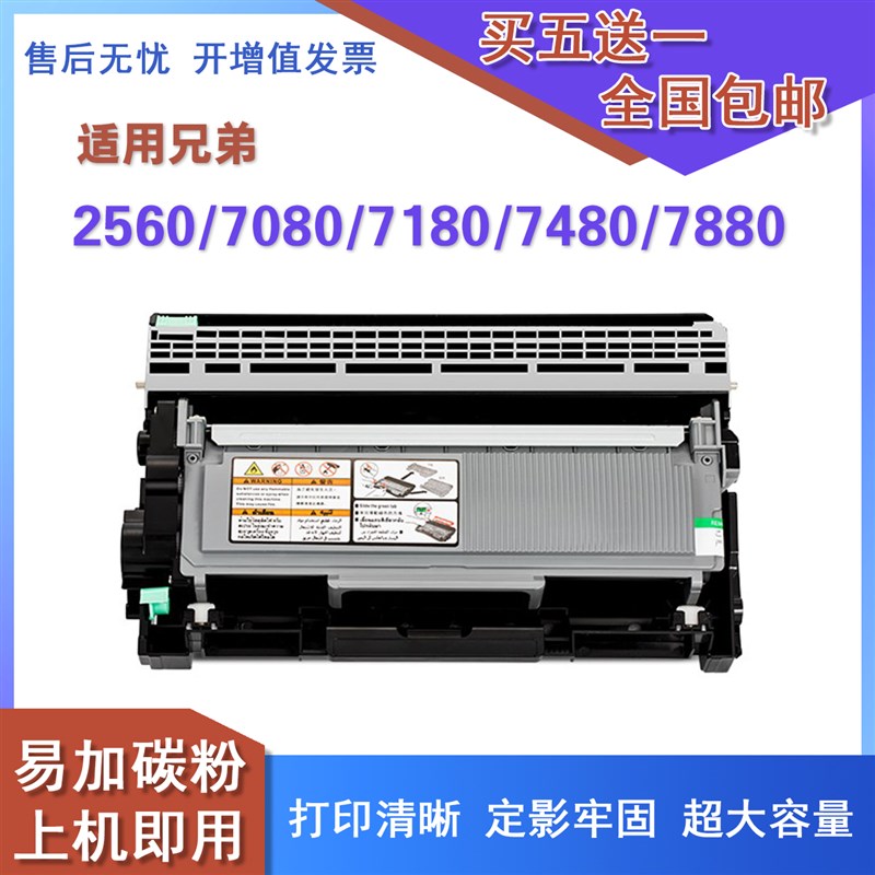 适用兄弟打印机兄弟dcp7080粉盒硒鼓兄弟7080d硒鼓粉盒墨盒墨粉盒