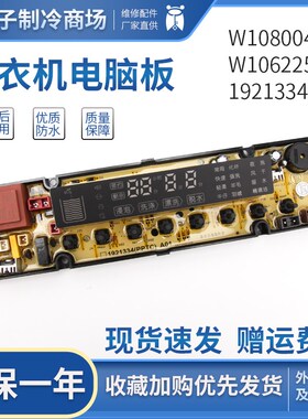 W10622560海信洗衣机电脑板XQB80-H3601P XQB85-Q3611P W10800423