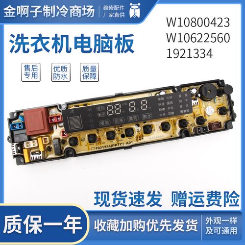 W10622560海信洗衣机电脑板XQB80-H3601P XQB85-Q3611P W10800423