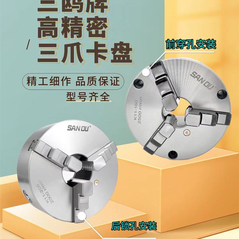 三鸥三爪自定心联动卡盘K11 160 200 250卡爪同步车床配件高精度