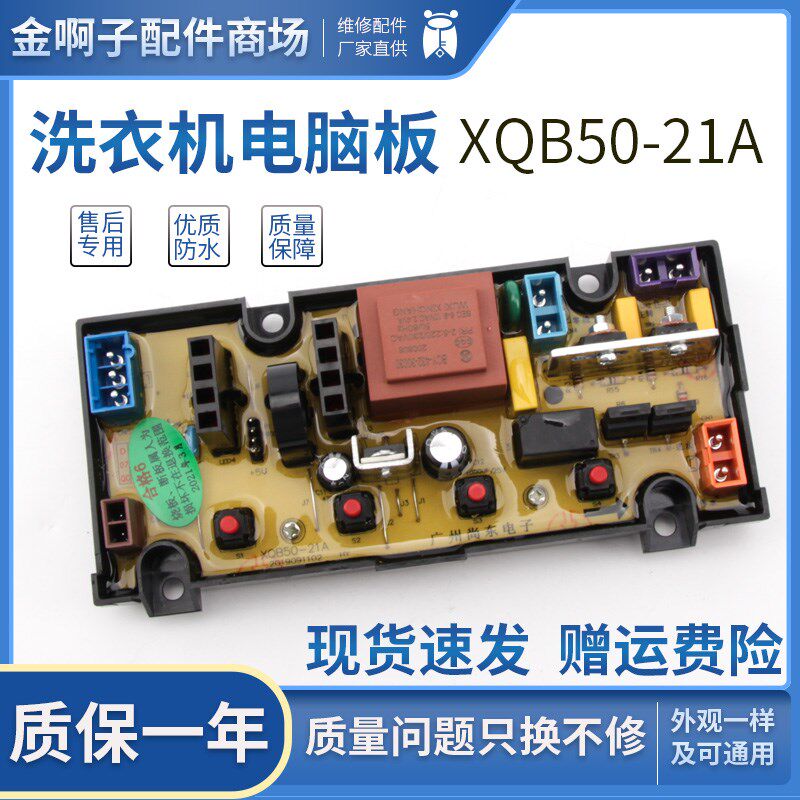 创维洗衣机电脑板XQB50-21A XQB60-21A X2062-001-0031XA主板一—