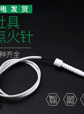 适用华帝灶具配件B0317系列0318系列10004系列点火针感应针熄火针