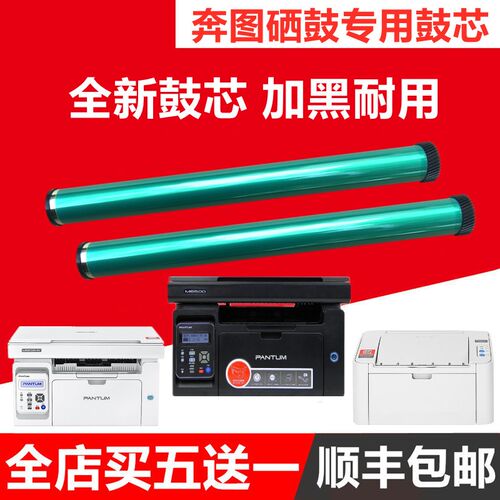 奔图PD-201鼓芯 PD202/203/205/207/208/211/215/216/219/222/666