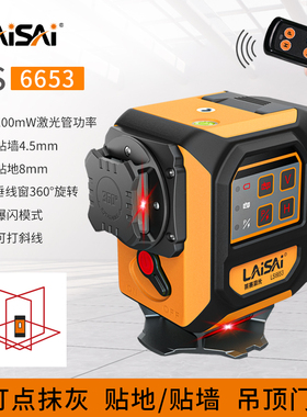 莱赛激光水平仪6653蓝绿光红光12线贴地仪红外线标线仪贴墙仪