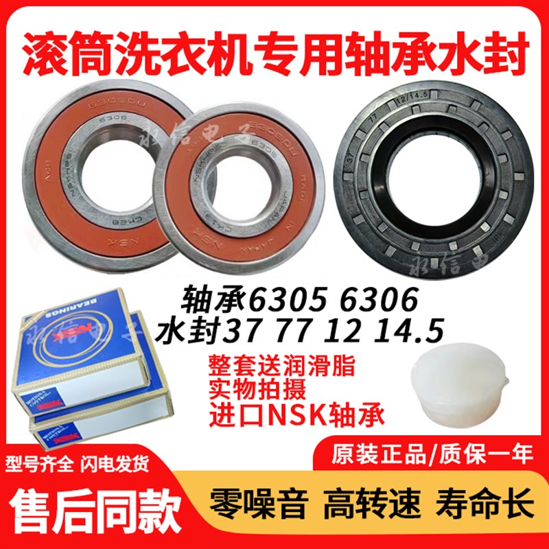 适用三洋洗衣机DG-F85322S F85322BS F90322BS F90322BHG轴承水封