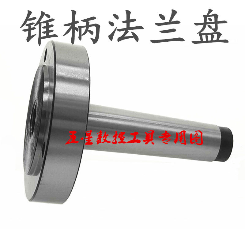 一体式三爪四爪卡盘螺纹莫氏锥柄法兰盘车床磨床专用工装3号4号