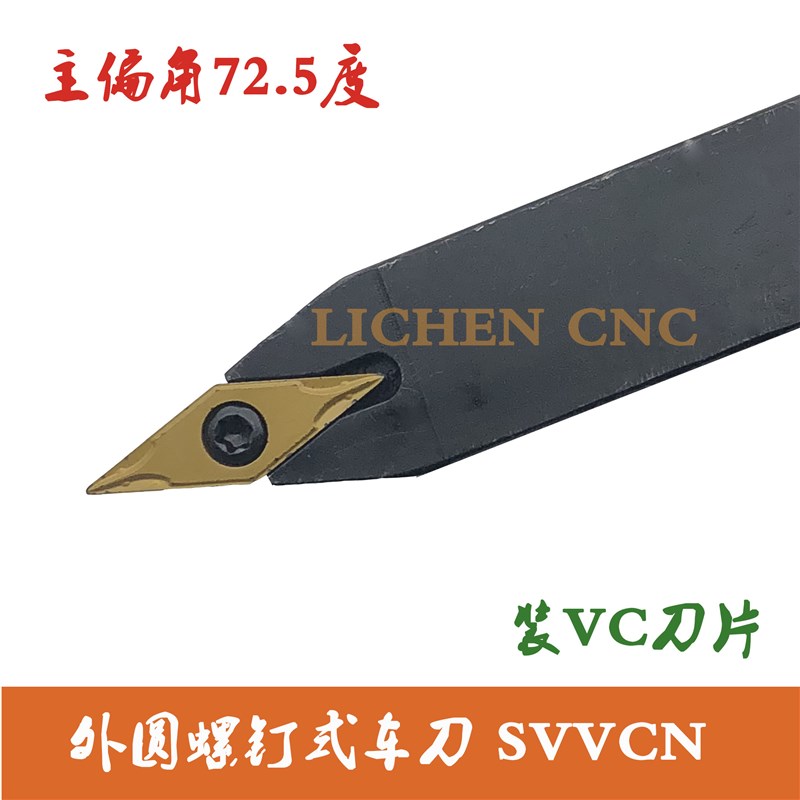 72.5度外圆车刀杆35度菱形尖刀刀杆仿形加工SVVCN1616H11/2020K16