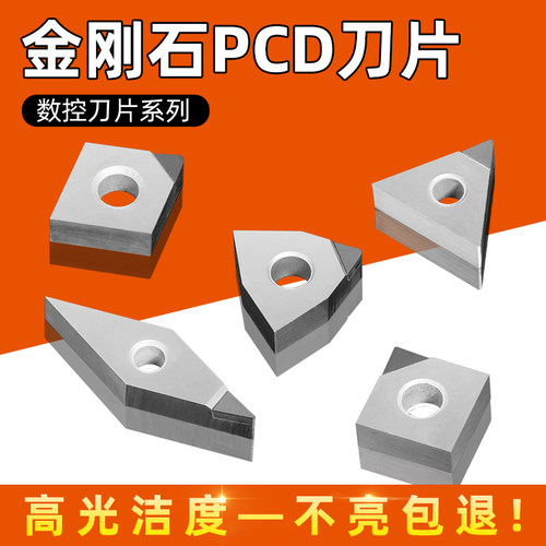 PCD金刚石刀片WNGA080404铝用刀粒数控车牀宝石刀片TNMA1604刀头