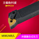 2525M08 2020K08 3232P08 MWLNL1616H08 95度桃形外圆车刀杆MWLNR