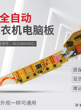海尔洗衣机电脑板主板XQB75-/XQS75-/XQS70-BZ1626 0031800004ZJ