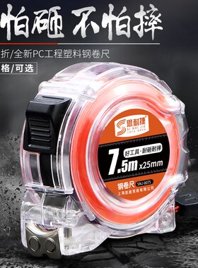 钢卷尺5米高精度尺子3米量尺盒尺木工尺寸量测工具7.5米家用圈尺
