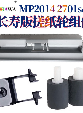 适用理光MP2014手送搓纸轮组件2014D/AD/EN M2700分页器M2701旁路