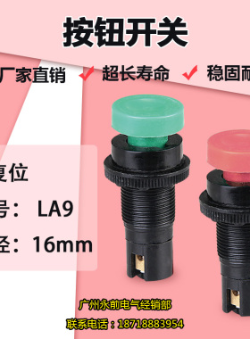 老款 自复位 微小型圆形按钮开关16mm LA9 绿红色