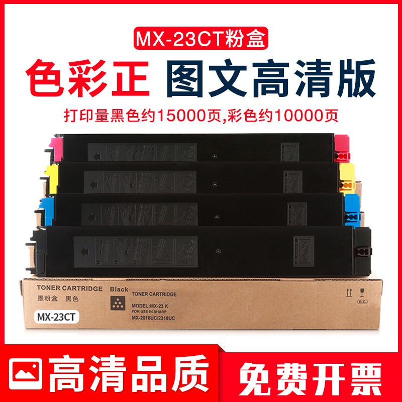 适用夏普MX-23CT粉盒3100复印机墨粉2601 3101n 2638 23383138