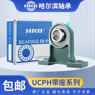HRB哈尔滨外球面带座轴承UCPH217 UCPH218 立式固定座正品
