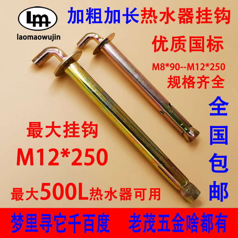 包邮储水式电热水器挂钩 通用加长型膨胀螺丝胀栓钩子螺栓膨胀钩