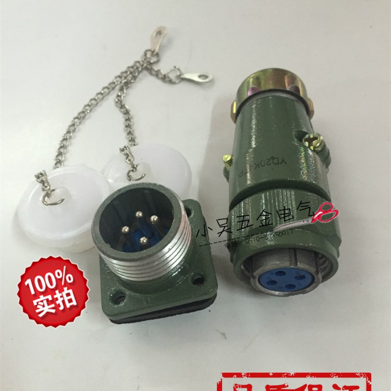 优质防水航空插头YD20-7芯航空插座 YD20K7TP 整套 插头+插座