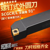 数控车刀杆外圆刀SCGCR1616H09正刀加硬端面车床机夹刀具精车刀架