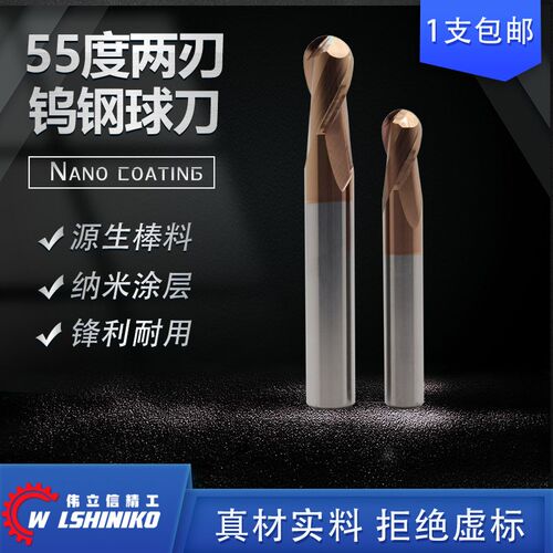 伟立信-55度2刃钨钢球刀硬质合金铣刀cnc数控刀具钢件通用球形刀