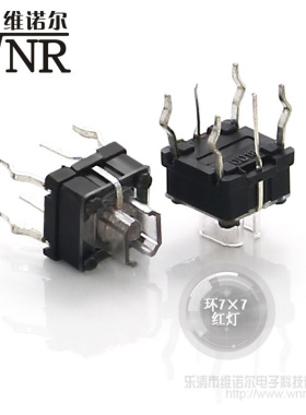 厂销7*7带灯红色防水轻触按钮系列家用电器环保插脚电子按键开关