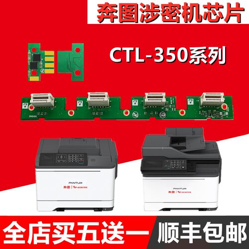 适用奔图CP2510DN 5055DN CM7115 CM7000 CTL350粉盒硒鼓组件芯片